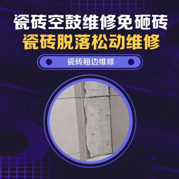 锡山瓷砖空鼓维修推荐靠谱商家之瓷砖松动维修一楼花园玄关拼花砖花草洒水微量脱胶移位找哪家修的好？推荐诚匠小爱修缮